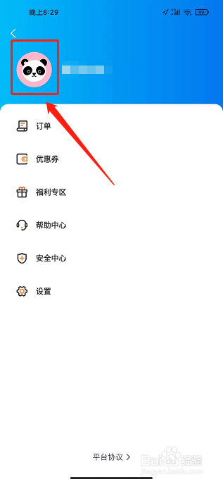 乐拼用车app怎样设置用户性别