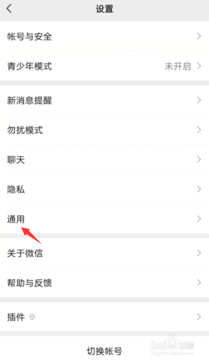 华为手机微信如何开启横屏模式