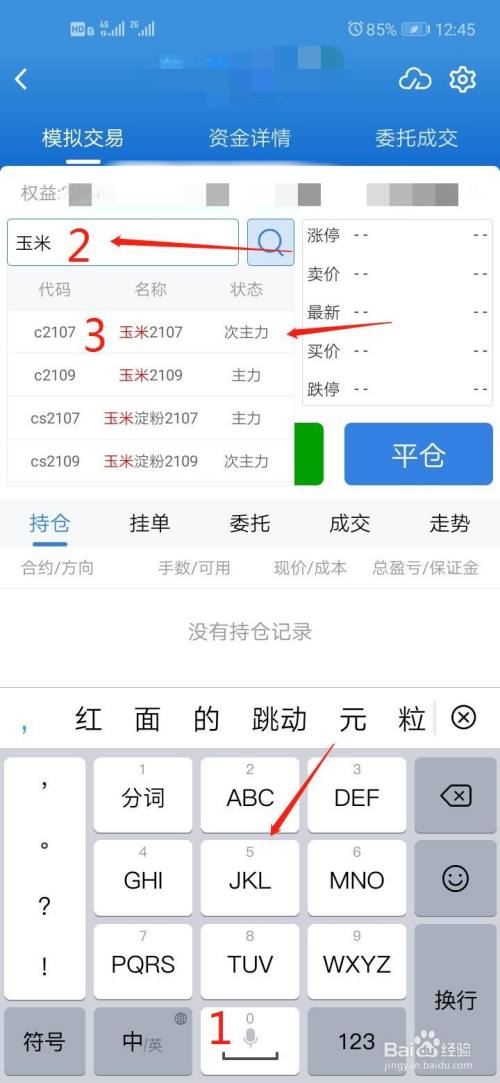 期货怎么买进、卖出？