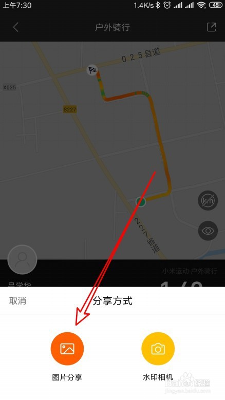 小米运动如何分享骑行路线给好友