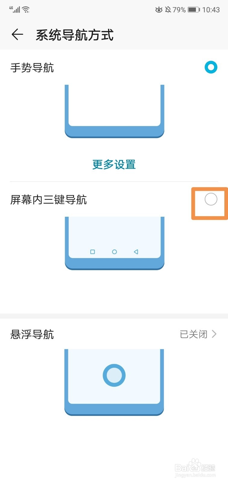 华为手机屏幕内三键导航怎么设置