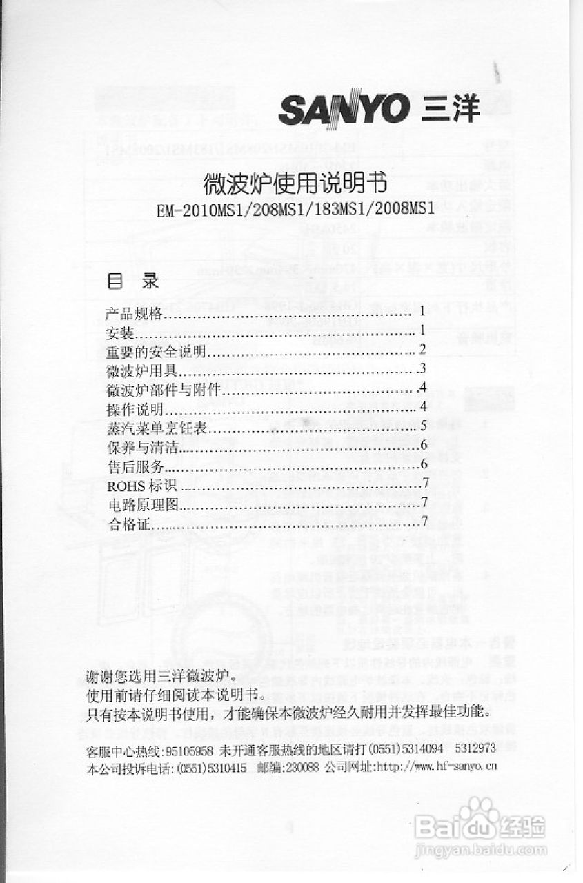 三洋EM-208MS1微波炉使用说明书