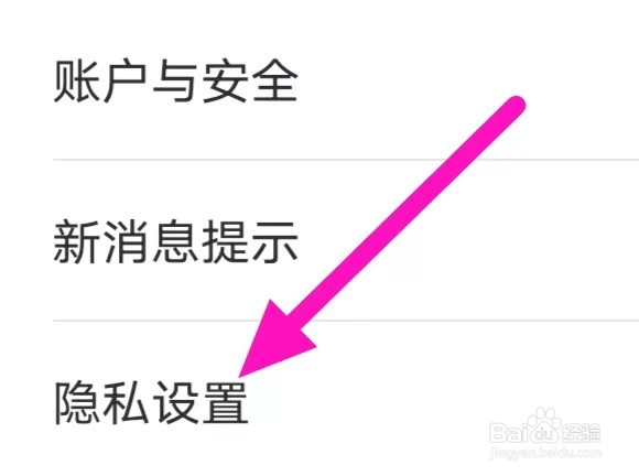 本地来约会如何修改隐私设置
