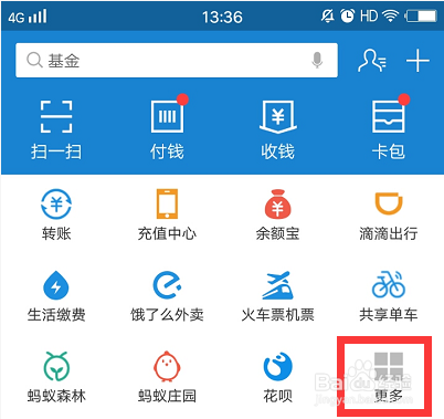 支付宝的地铁码使用的操作