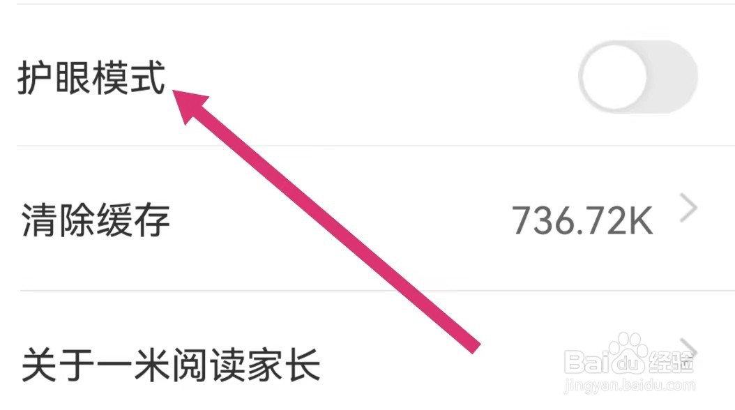 一米阅读家长APP如何开启护眼模式？