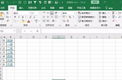 Excel如何在每个工作表里插入一个返回目录的连接，该怎样做