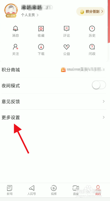 人民日报账号性别如何设置保密