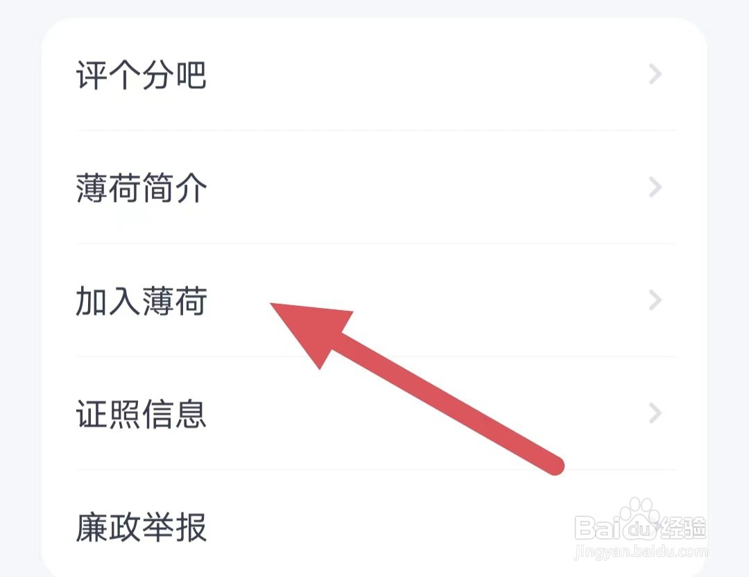 薄荷健康如何查看加入薄荷？