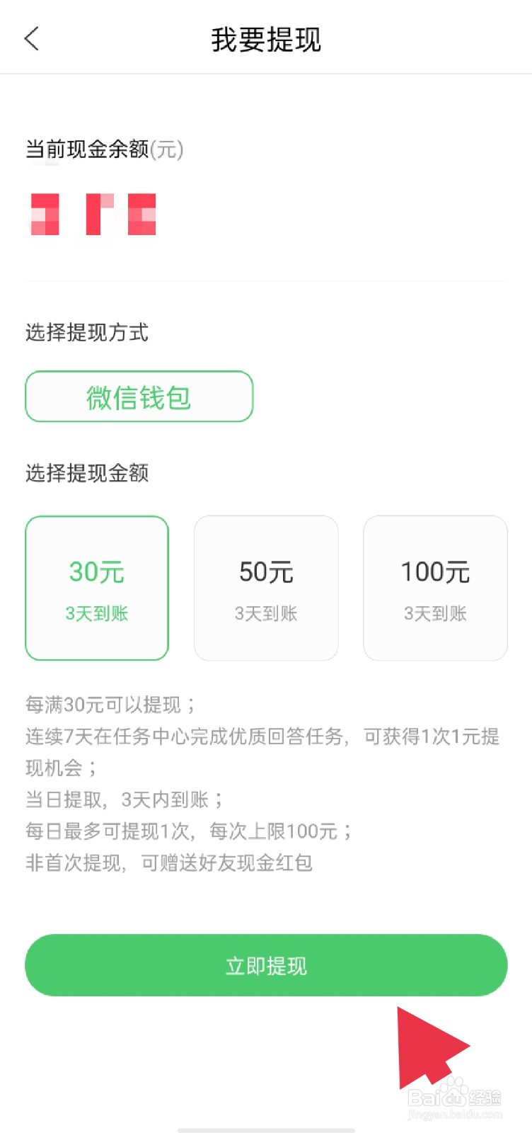 怎样打开百度知道的任务中心提现