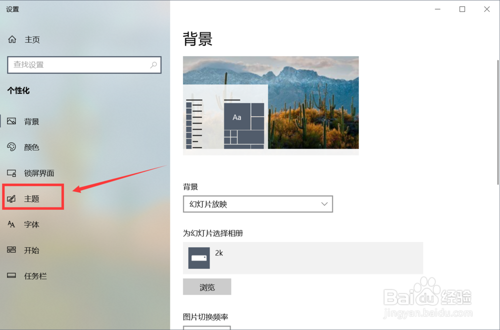 Win10怎么更换鼠标主题