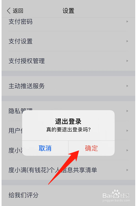有钱花如何退出当前账号