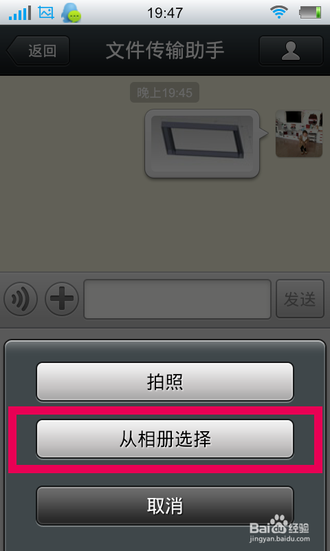 怎么用微信在手机上与电脑互传文件