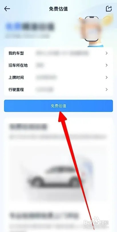 汽车之家APP如何免费估值二手车