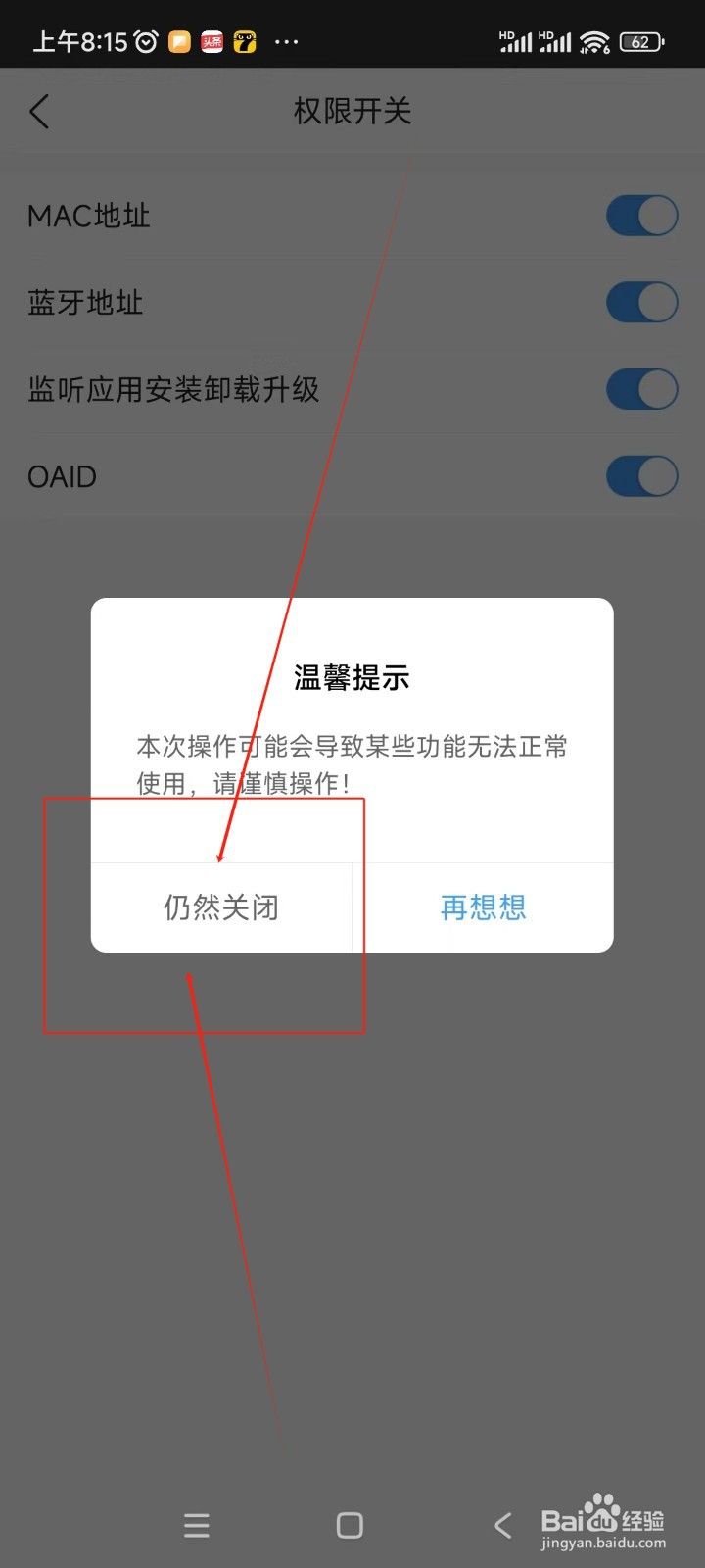 墨迹天气如何关闭蓝牙地址开关