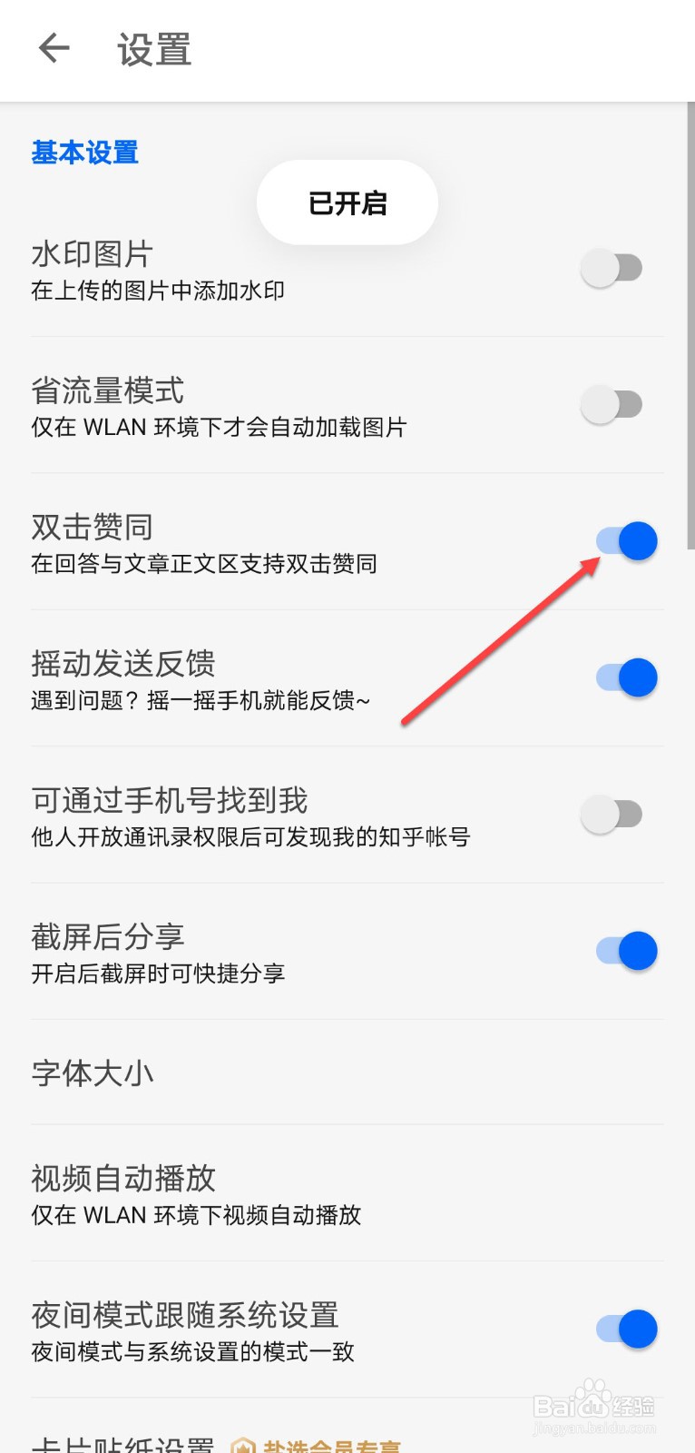 知乎怎么开启双击赞同