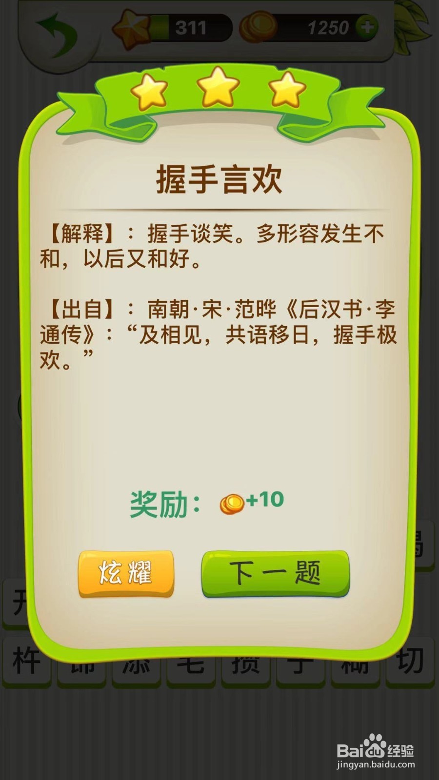 全民猜成语第310、311、312关攻略