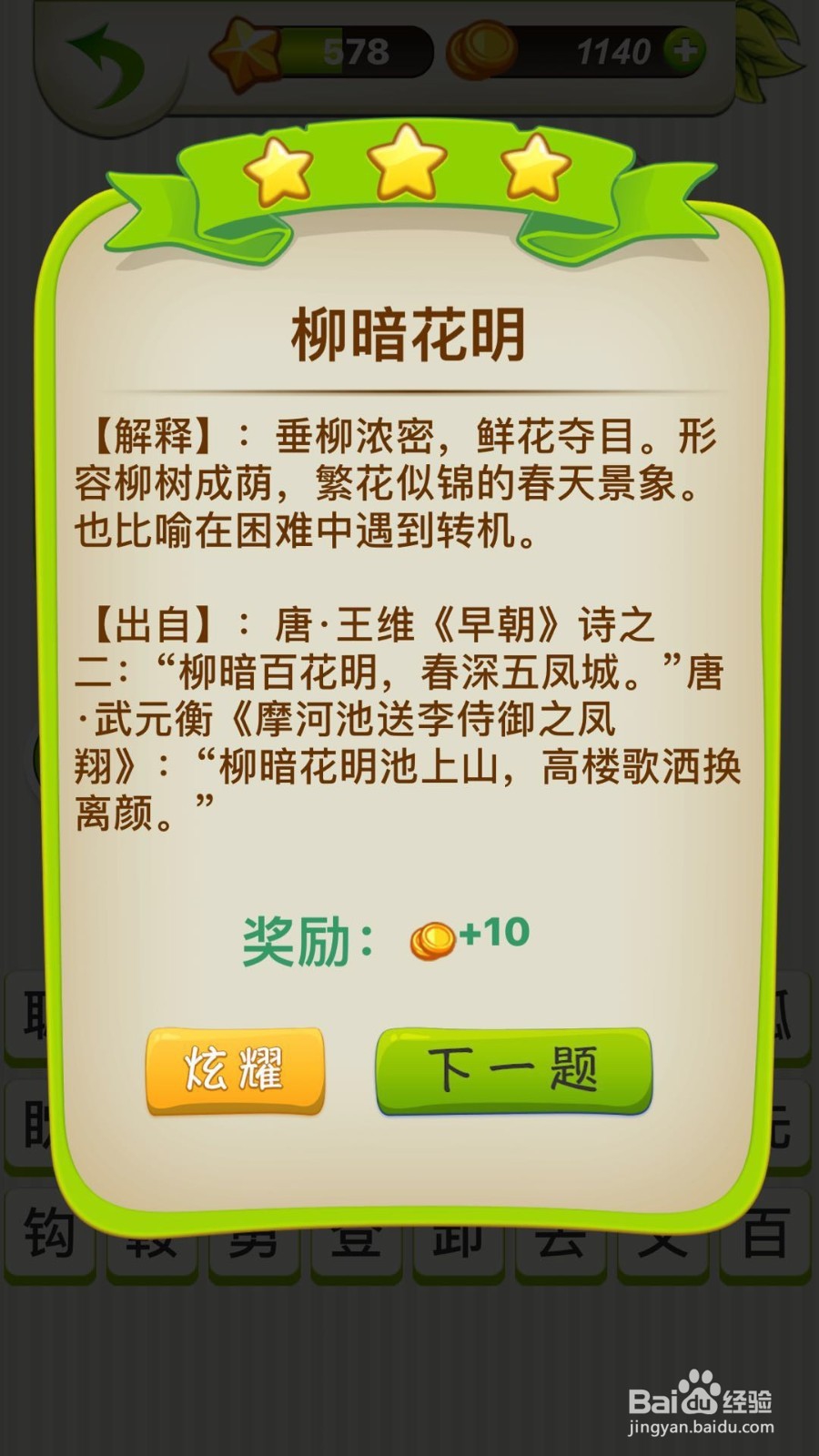 全民猜成语第576、577、578关攻略
