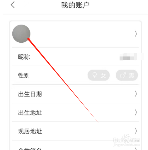 安卓版橡子星座如何更换头像
