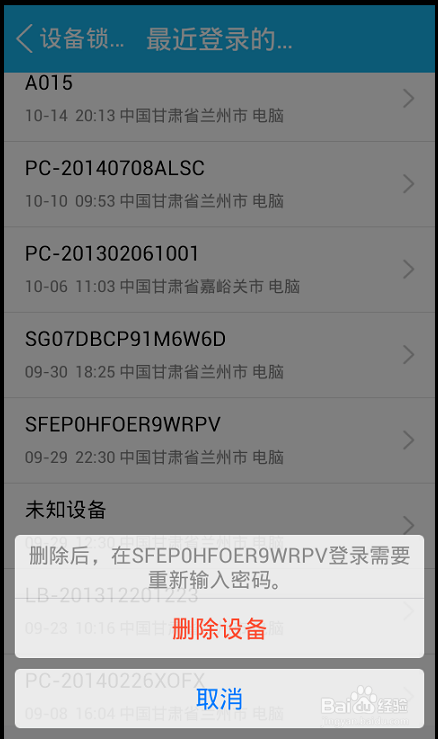 手机丢了，怎么防止他人登录你的QQ