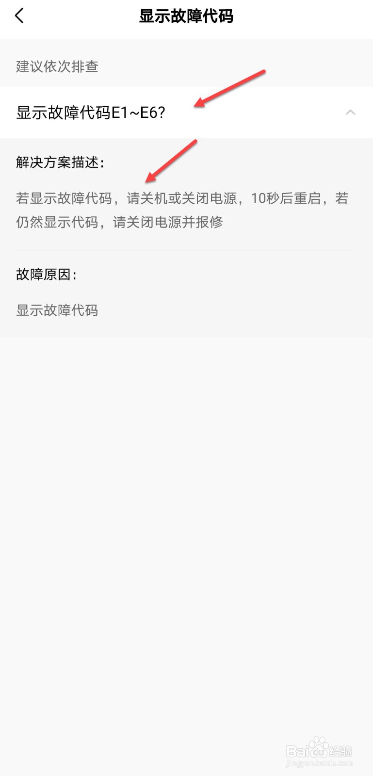空调变成e6是什么原因