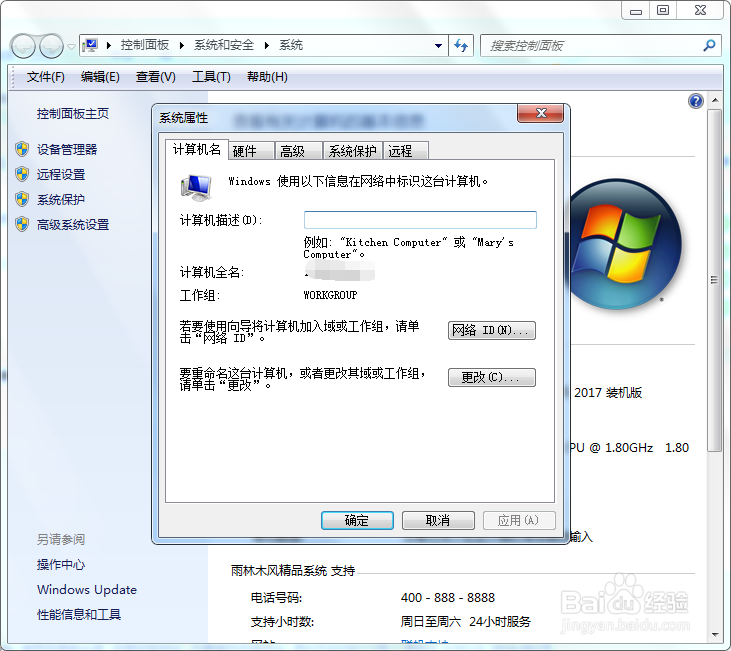 计算机名如何修改