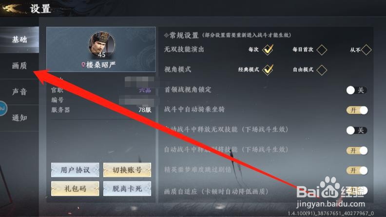 极无双2帧率怎么设置