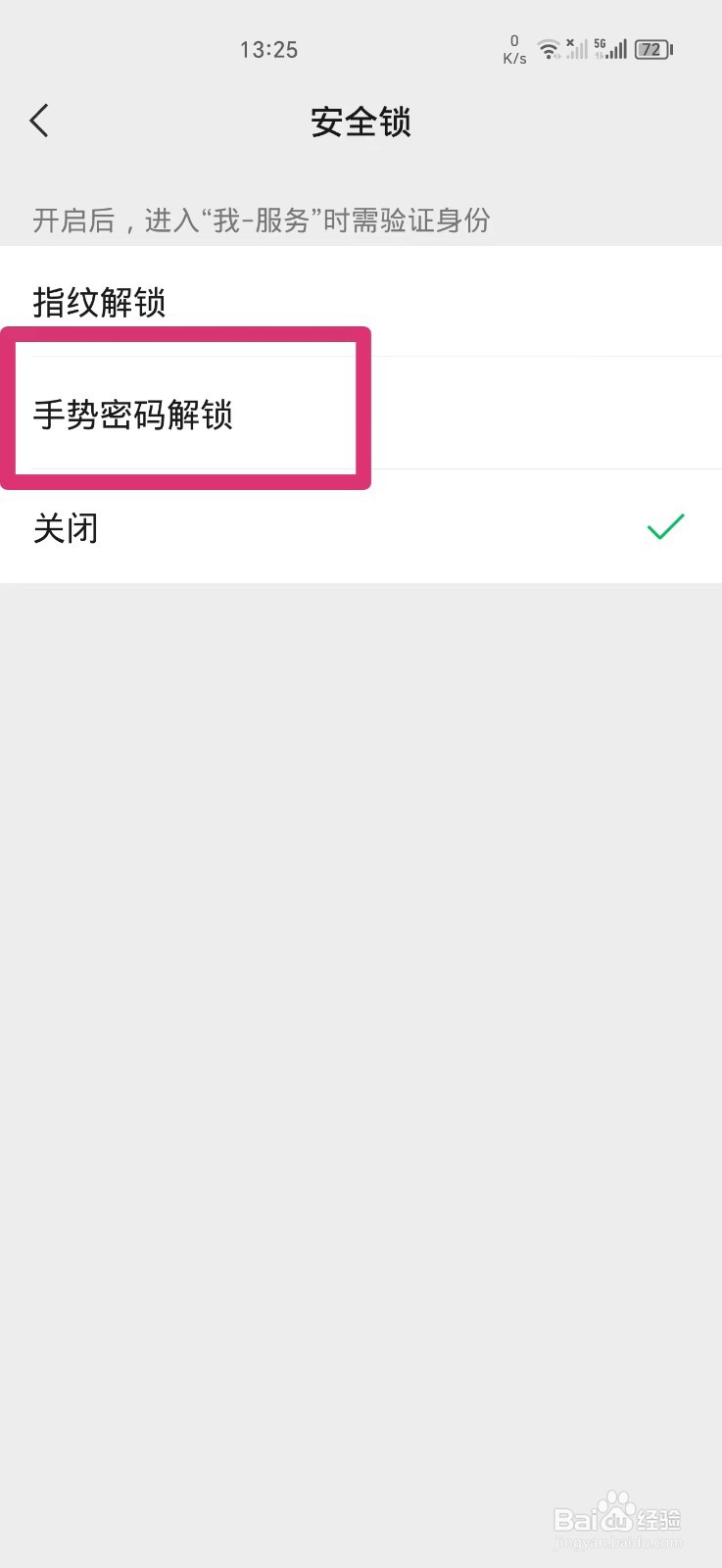 微信进入服务页面需要指纹解锁是怎么设置的