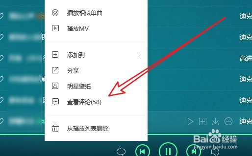QQ音乐如何查看歌曲的评论