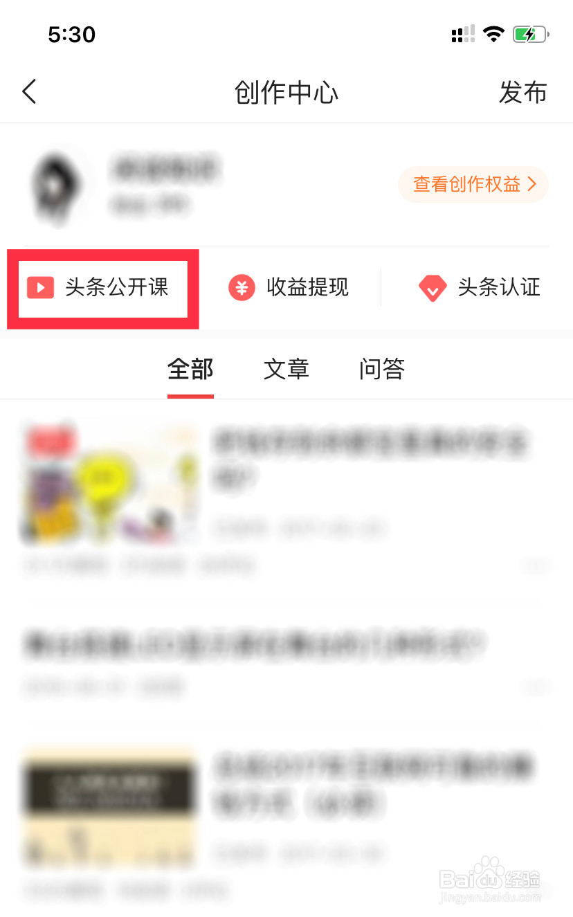 如何看今日头条的头条公开课