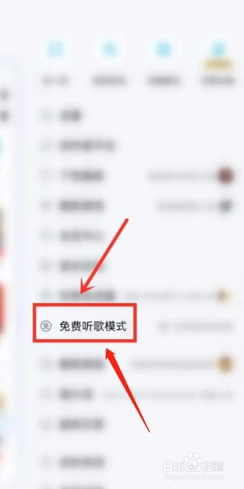 酷狗音乐app如何开启听歌前自动开启免费模式
