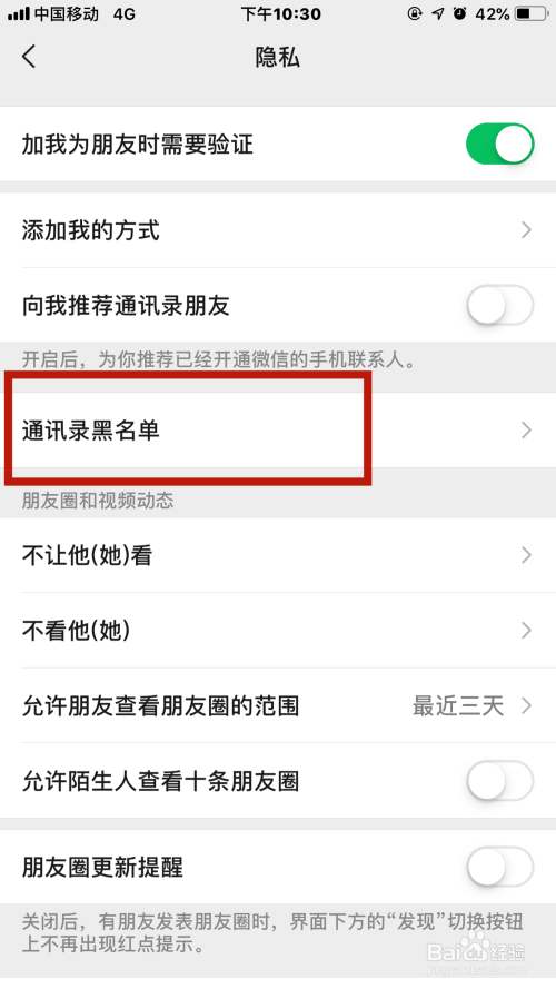 微信怎样查看拉黑了哪些人？