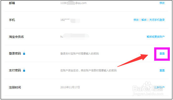 支付宝的登录密码和支付密码在哪里修改