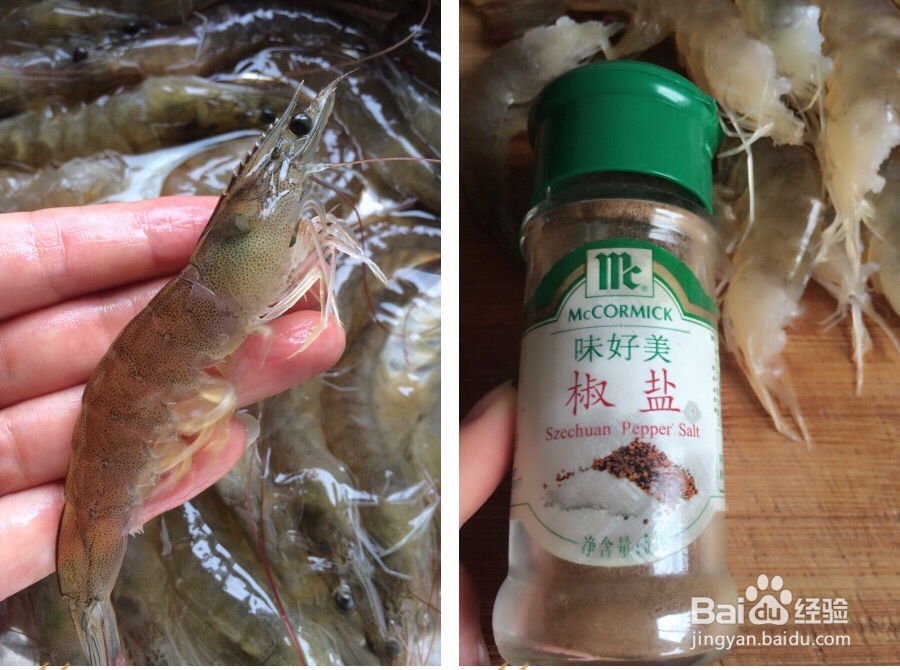<b>海鲜美食-椒盐基围虾附带去虾线的做法</b>