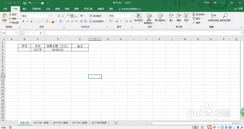 <b>Excel 2016如何引用连续多工作表相同区域</b>