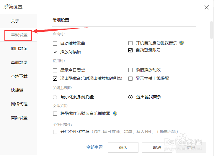 怎么开启将酷我音乐作为默认音乐播放器