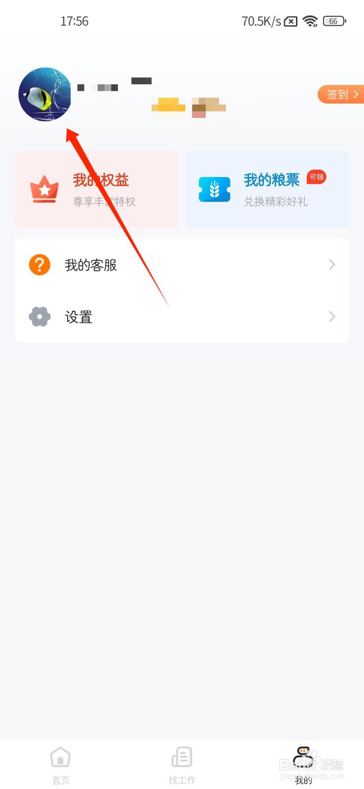 完美校园APP怎么修改个人性别信息