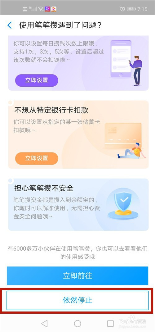 如何关闭支付宝的笔笔攒