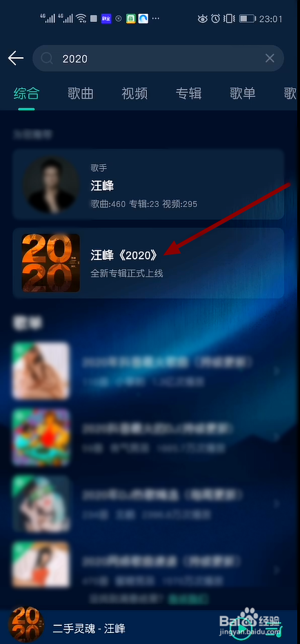 汪峰新专辑《2020》哪里试听
