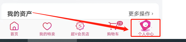 唯品会如何关闭展示直播播放小窗