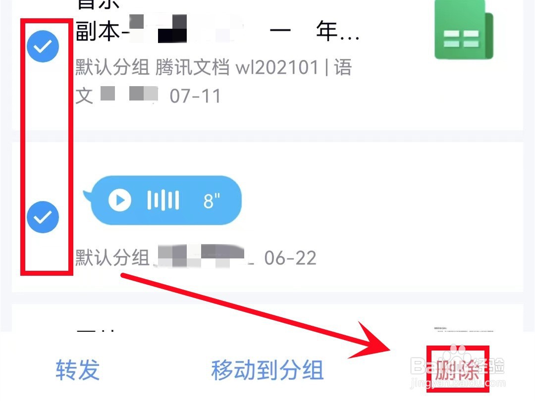 怎样批量删除QQ收藏的内容