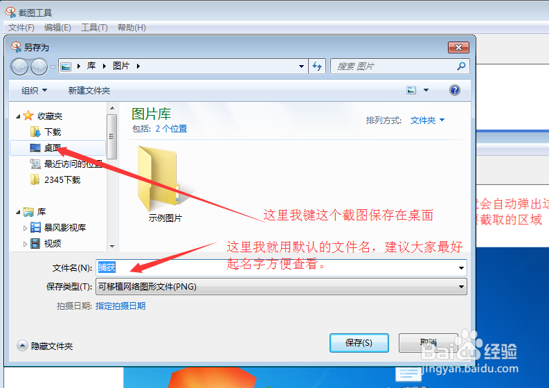 教大家巧用windows7自带的截屏工具