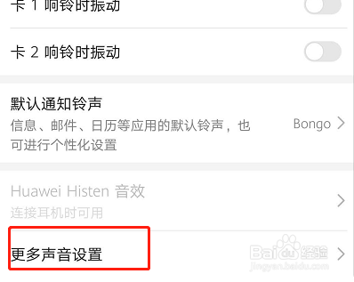 华为手机如何开启触摸提示音