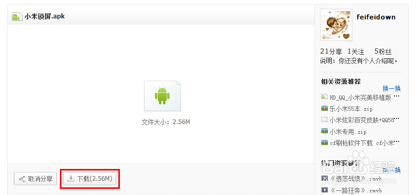 小米锁屏怎么释放电源键