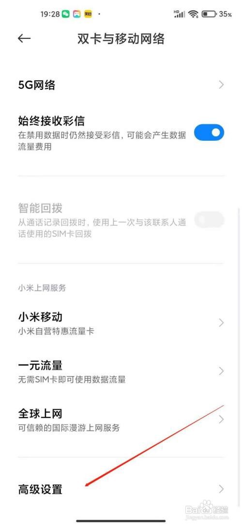 小米手机怎么诊断移动网络