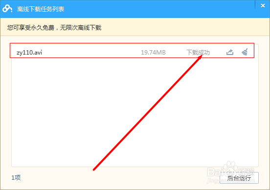 如何使用百度云离线下载功能?