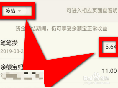 支付宝余额显示冻结延迟结算怎么办？
