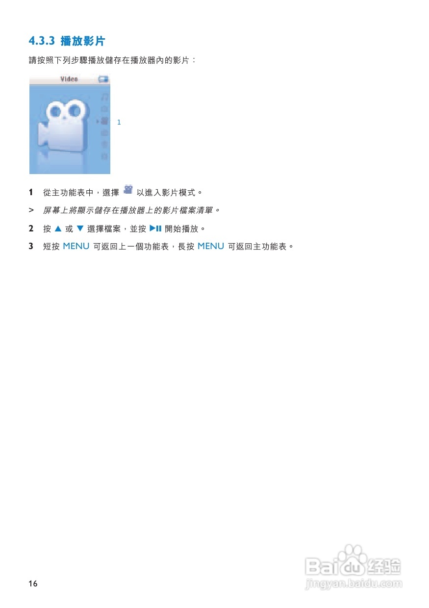PHILIPS音频播放器SA3125说明书:[1]