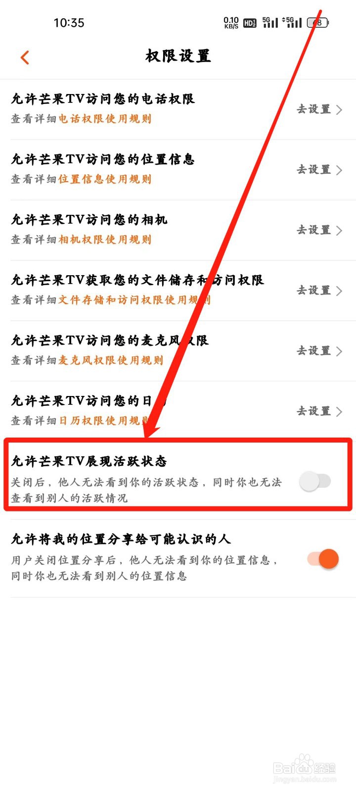 芒果TV怎样进行允许芒果TV展现活跃状态