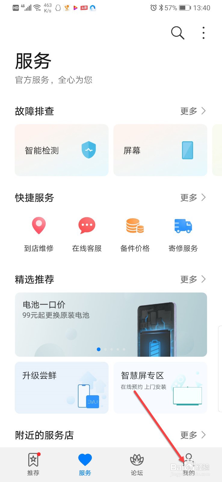 华为服务如何关闭推送通知