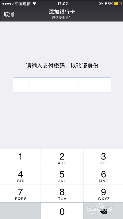iPhone 6S微信如何添加银行卡